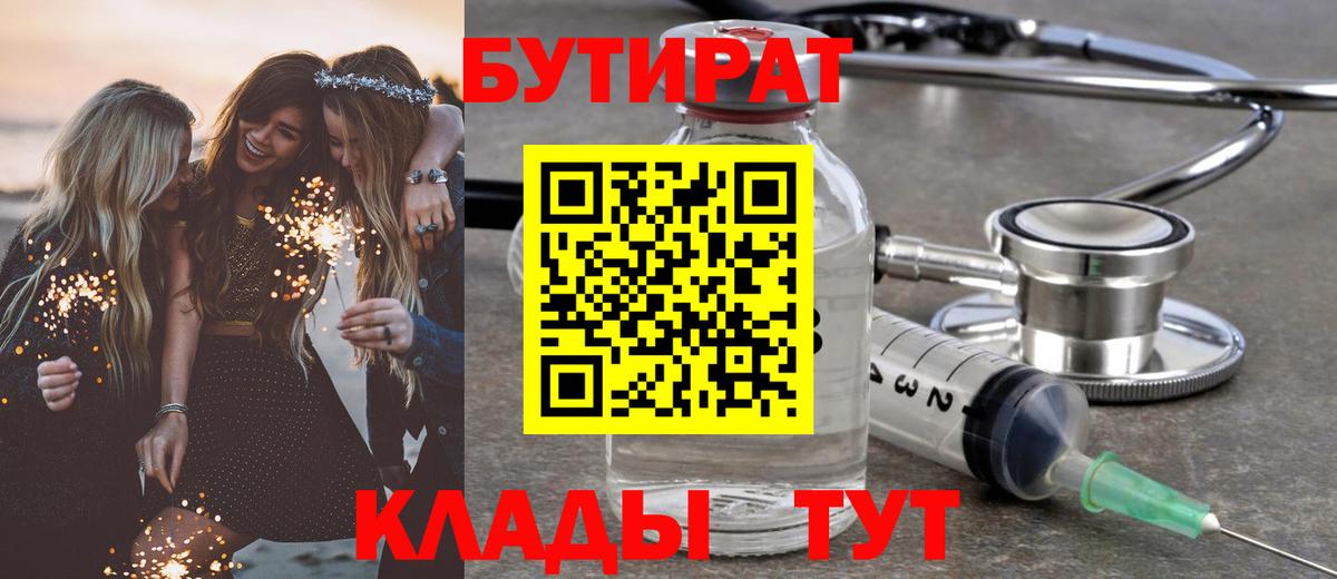 Бутират  Вход с VPN  Лабытнанги  БУТИРАТ жидкий экстази 
